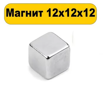 Neodimio magnetas stačiakampio 12x12x12 7 vienetų
