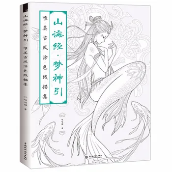 1 Vnt Kinijos Senovės Mito Istorija Dažymas & Tapyba Knyga Pramogų ir Slėgio Mažinimo
