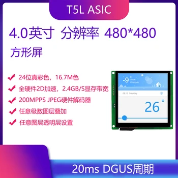 DMG48480C040_03W 4-colių Divin serijos ekrano kvadratinis ekranas IPS ekraną, 24-bitų spalvų DGUS plėtros