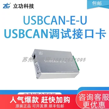 USBCAN-E-U/USBCAN-2E-U/CAN Magistralės Analizatorius USB GALI Skaičiuoklė