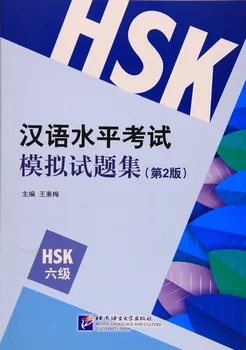 HSK Testas knygoje knyga :Kinijos Kvalifikacijos Bandymo Mock Test kolekcija (2-asis Leidimas), dėl HSK 6 Lygis)