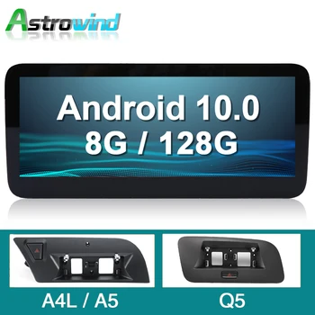 10.25 colių 8 Core 8G Android 10.0 Automobilių GPS Navigacijos Sistema Radijo Grotuvas Media Stereo forAudi A4 forAudi A5 Q5 S4 S5 2009-m.