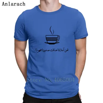 Kavos arabų Marškinėliai Medvilnės Grafinis Plius Dydis 3xl Užsakymą Normalus Humoras Originalus Pavasario Marškinėliai