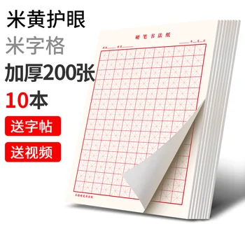 Nauji Karšto 10 Knygų/Set Kinų Simbolių Pratybų Sąsiuvinis Tinklelis Praktiškai Tuščias Kvadratinį Popieriaus Tian Zige Kinų Mankšta Darbaknygę