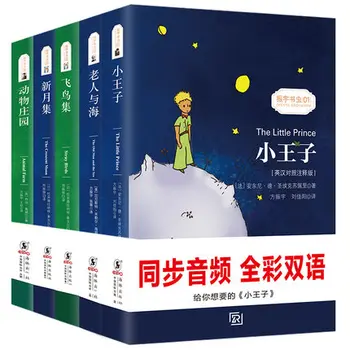 5vnt Devyniolika Aštuoniasdešimt Keturi Gyvūnų Ūkyje + Xiao Wang zi + vyras ir jūra + Pusmėnulio Mėnulis Benamių Paukščių Dvikalbės Knygos