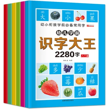 Naujas 6Pcs/set 2280 Kinų Simbolių Mokymosi Knygas Ankstyvojo Ugdymo Ikimokyklinio amžiaus Vaikams Žodį Korteles su Nuotraukomis & Pinyin Livros